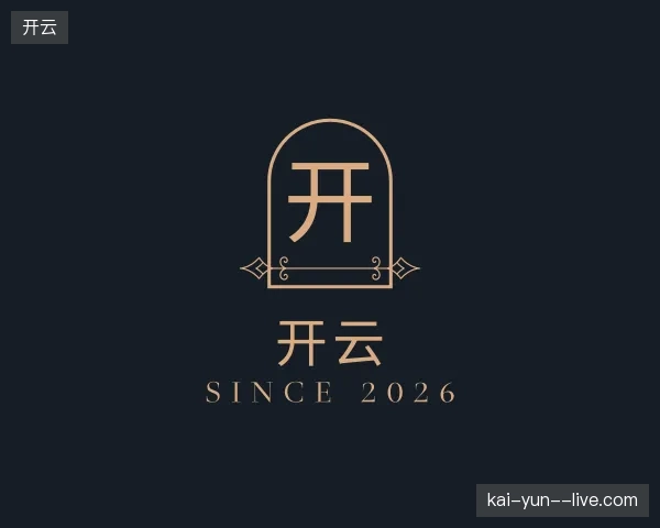 探访开云官网